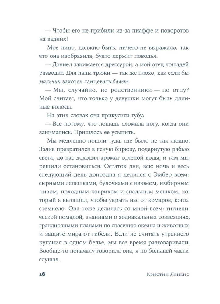 Вслед за Эмбер